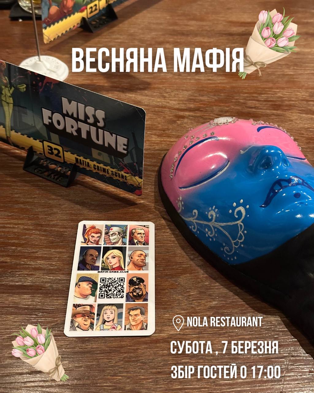 🌸 Весняна Мафія 🌸