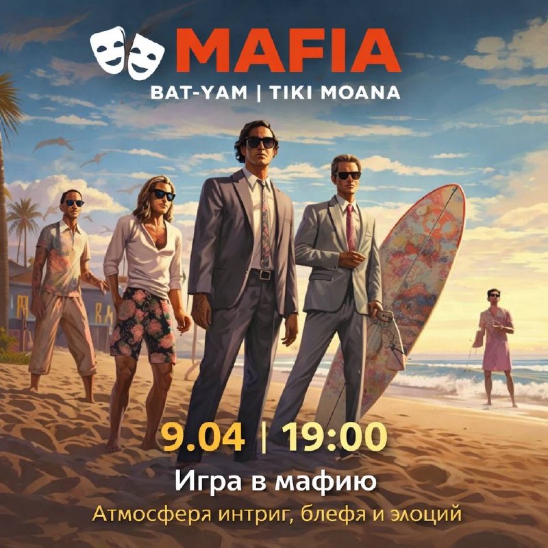 BAT-YAM | TIKI MOANA