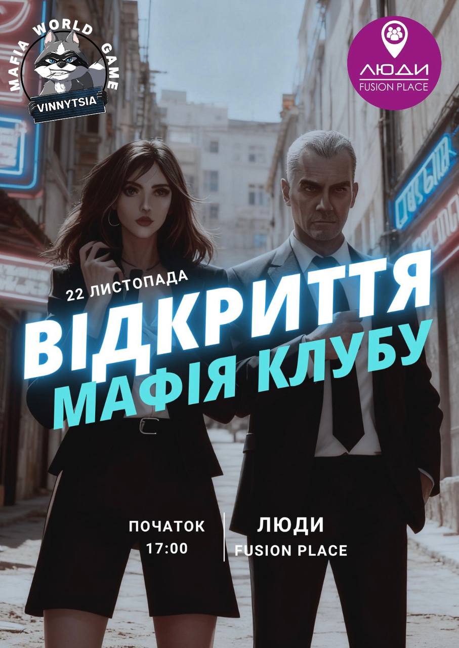 ВІДКРИТТЯ КЛУБУ!