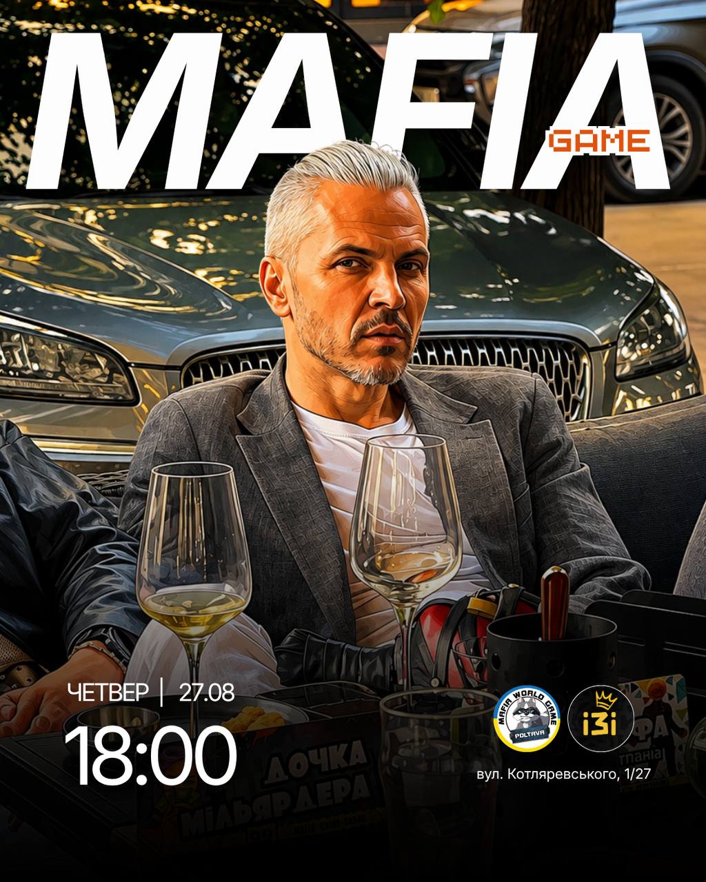 27.08| Мафія | 18:00