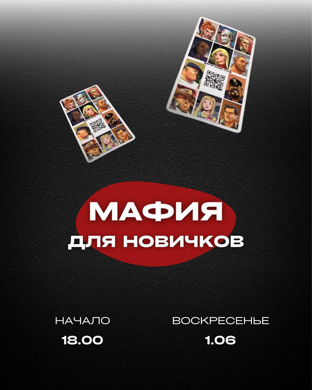 ВОСКРЕСЕНЬЕ МАФИЯ 🔯
