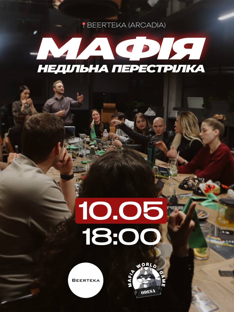 🔥 НЕДІЛЬНА ПЕРЕСТРІЛКА В МАФІЮ 🔥