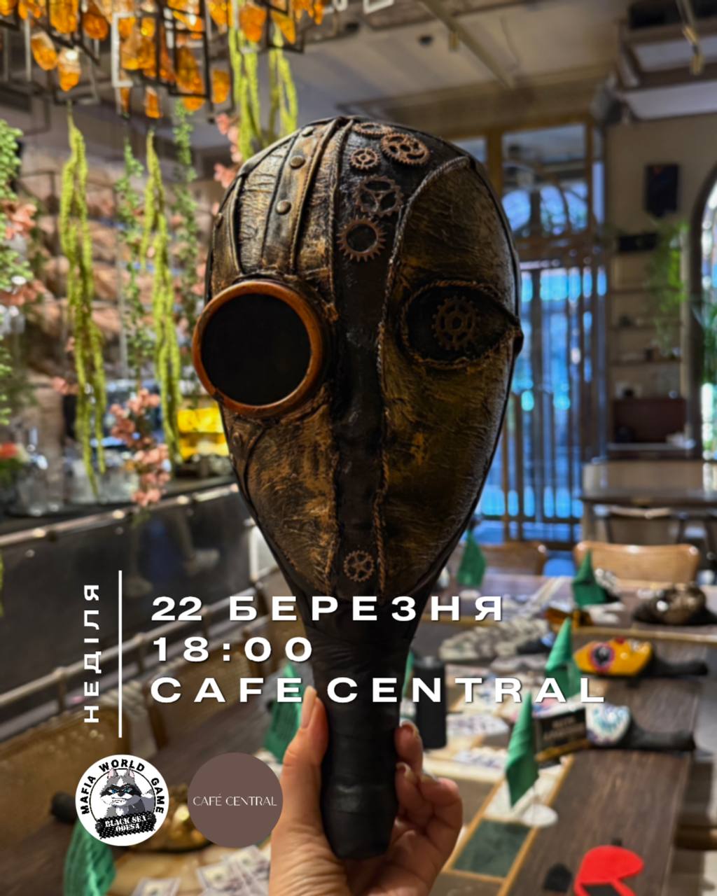 НЕДІЛЬНА МАФІЯ 🎭