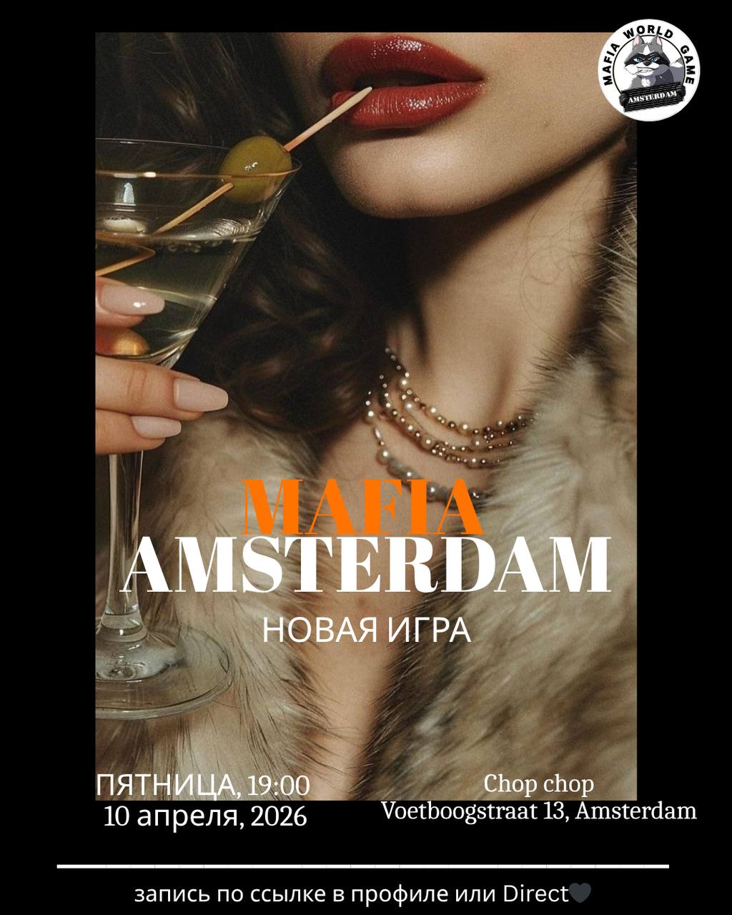 МАФИЯ ПЯТНИЦА | 10 апреля🌸