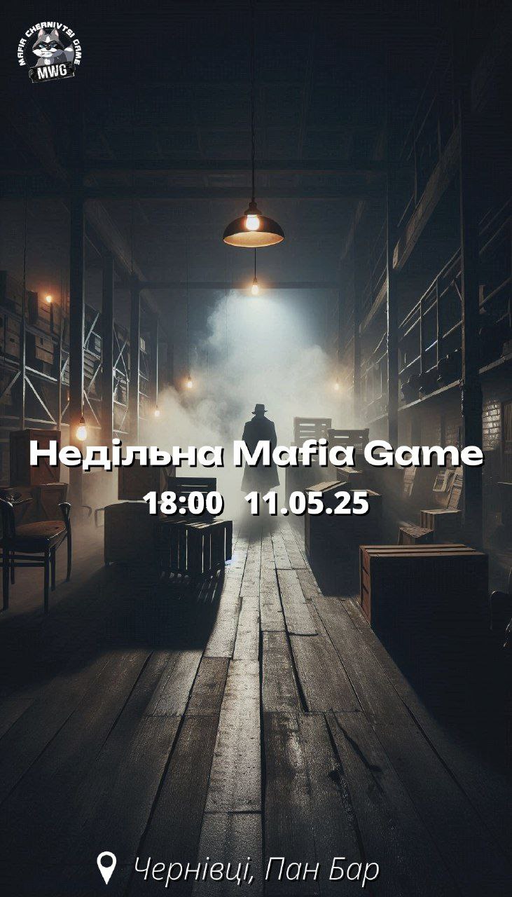 Недільна Mafia Game
