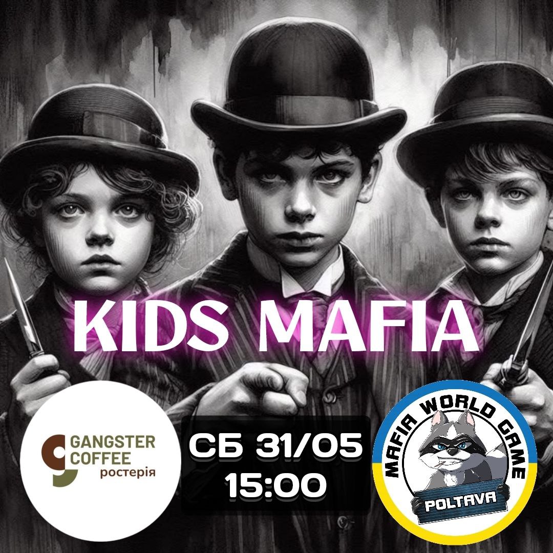 Дитяча мафія😎 31/05