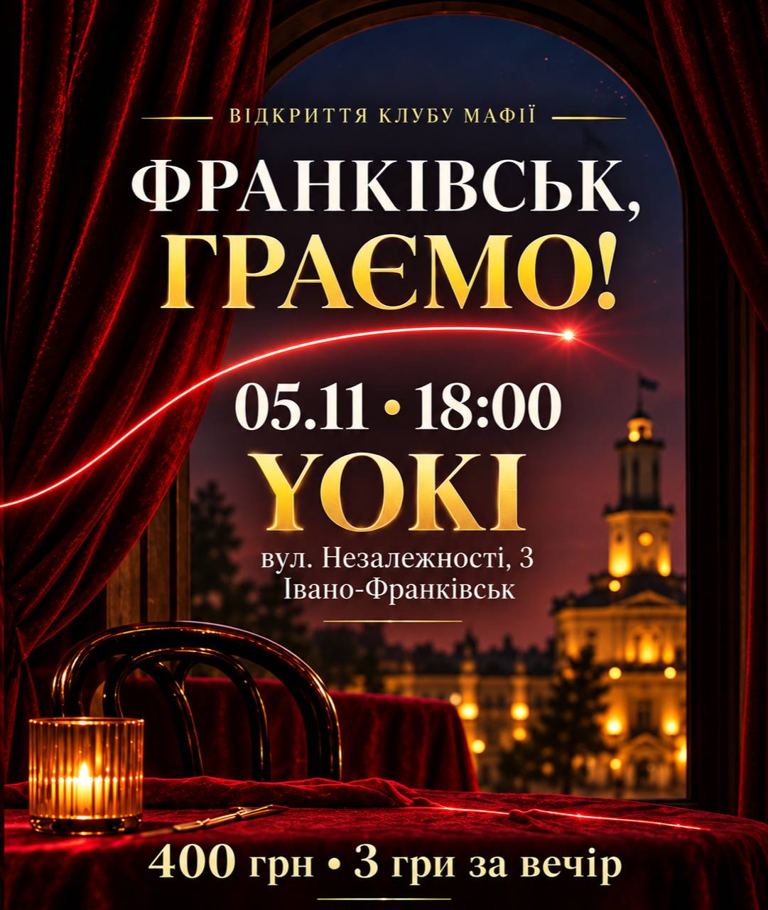 🎭 Відкриття Mafia Frankivsk