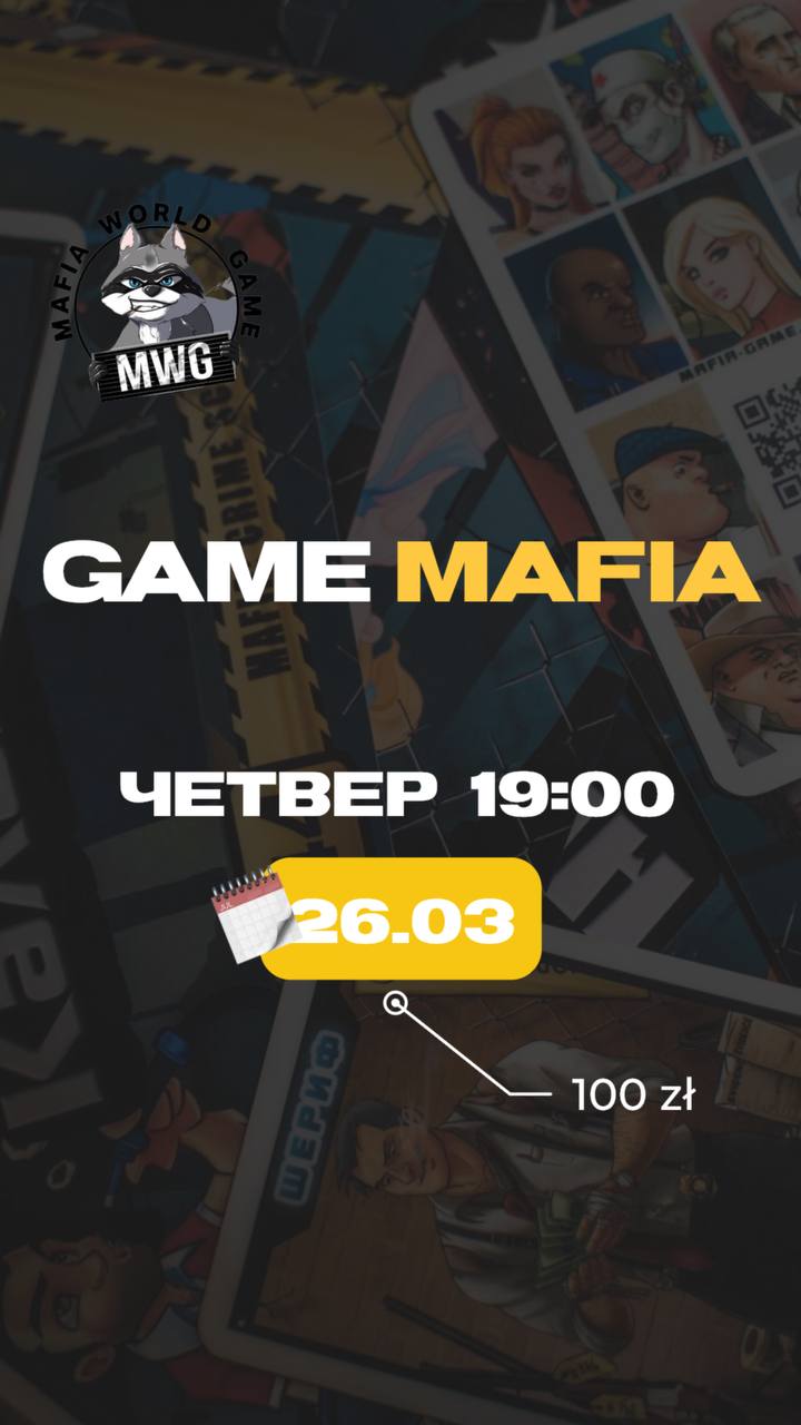 🩵 MAFIA - 26.03 | 19:00 🩵
