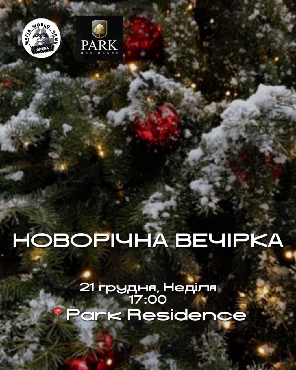 🎄НОВОРІЧНИЙ КОРПОРАТИВ 🎭