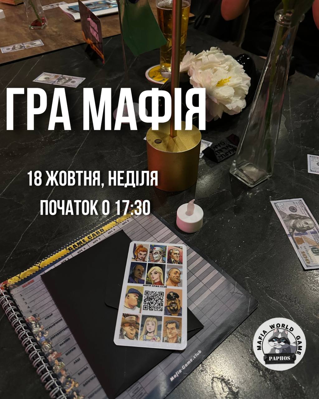 😎ГРА МАФІЯ😎