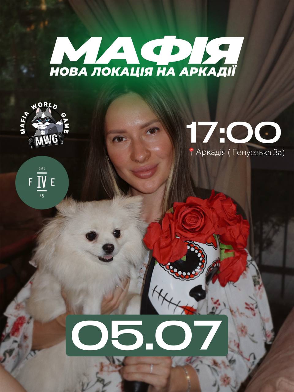 МАФІЯ 🕴️
НОВА ЛОКАЦІЯ НА АРКАДІЇ 🔥
