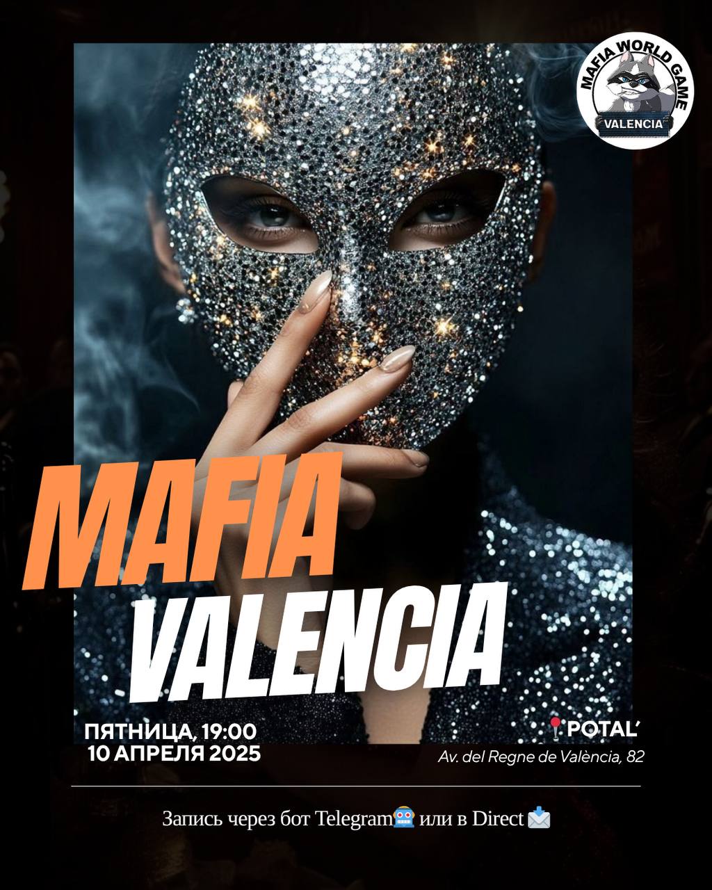 🪩МАФИЯ ПЯТНИЦА 10 апреля!🪩