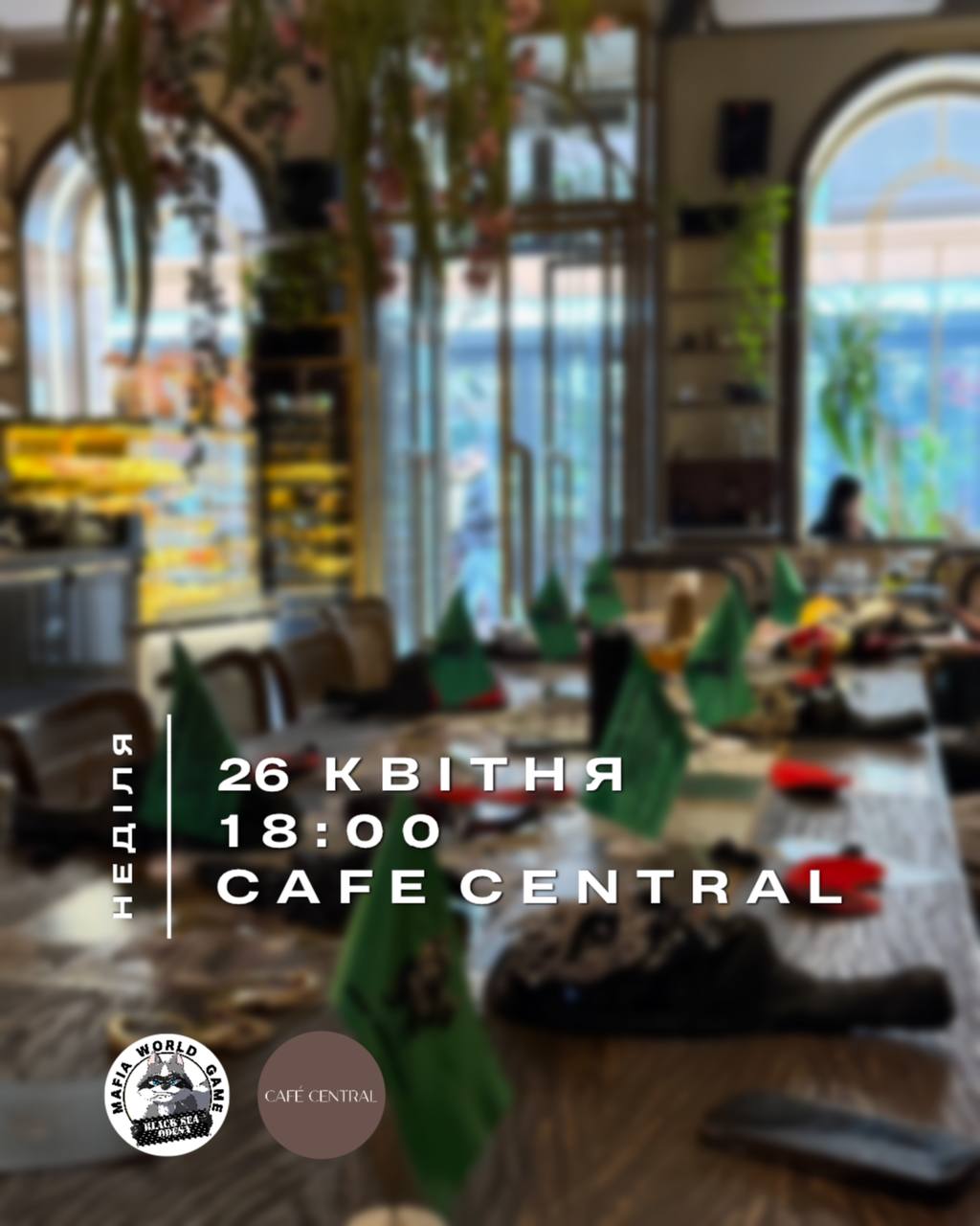 НЕДІЛЬНА МАФІЯ 🎭