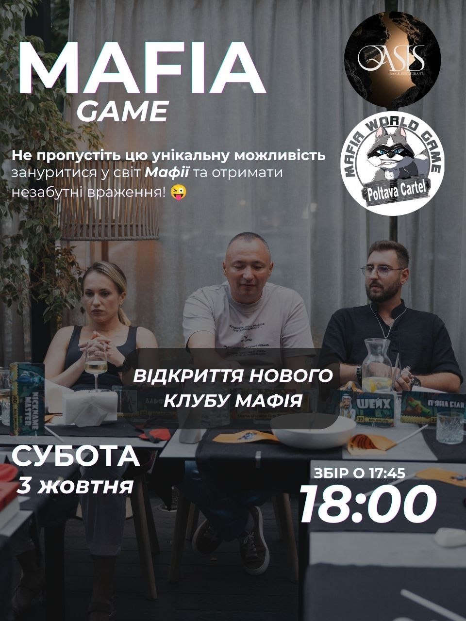 Відкриття клубу Мафія