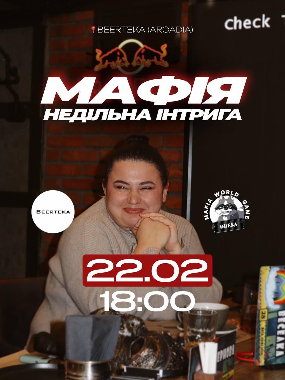 МАФІЯ • НЕДІЛЬНА ІНТРИГА 🔥