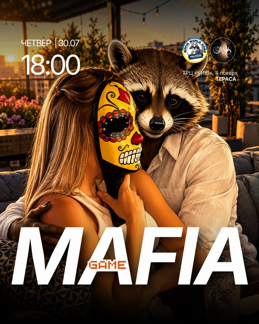Мафія