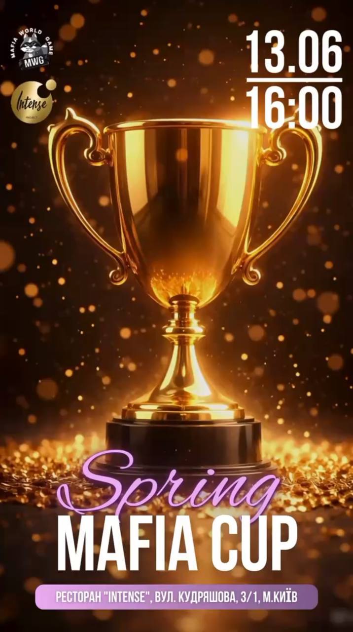 🏆 MAFIA SPRING CUP 2026 - ll стіл