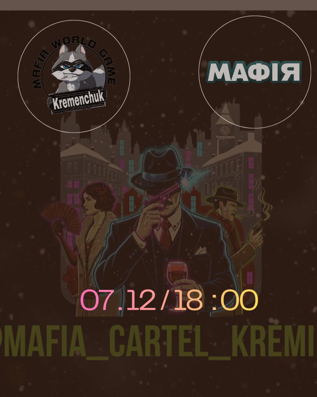 Недільний вечір інтиг