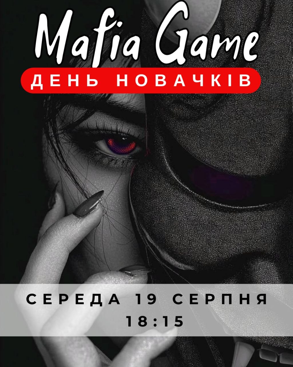 День новачків😍