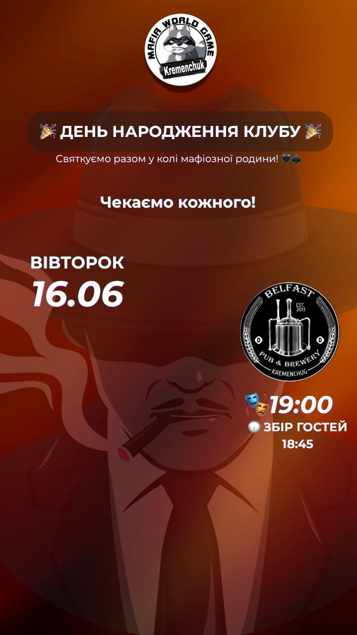 День народження клубу