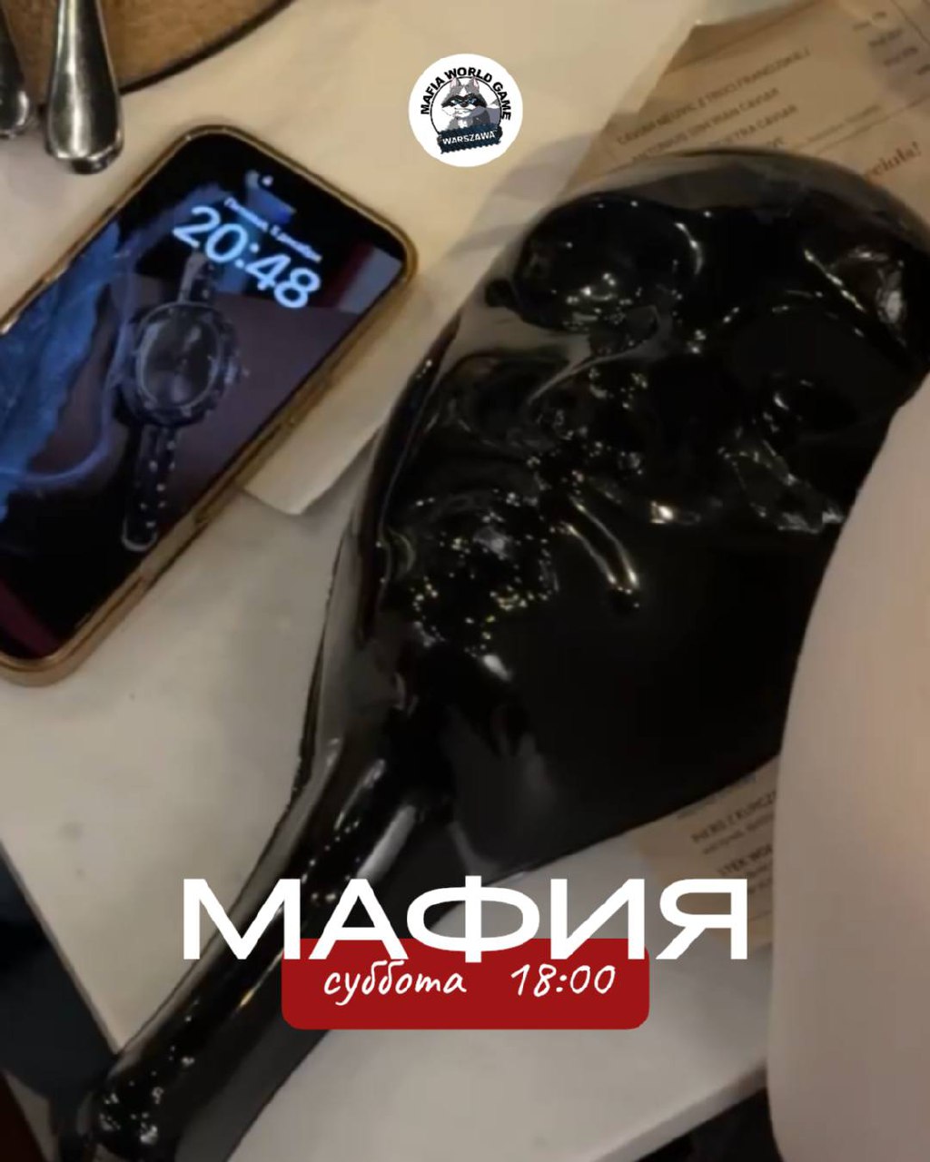 СУББОТНЯЯ МАФИЯ 🥳