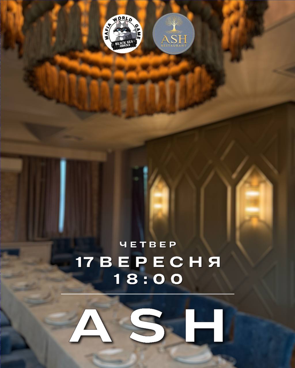 МАФІЯ У ЧЕТВЕР 🎭