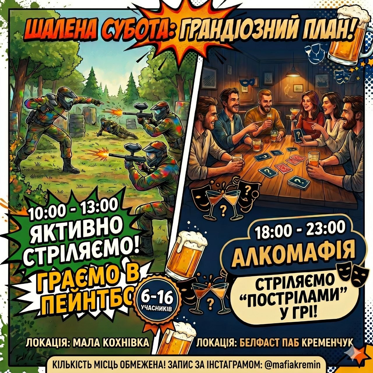 🔥 ШАЛЕНА СУБОТА 🔥