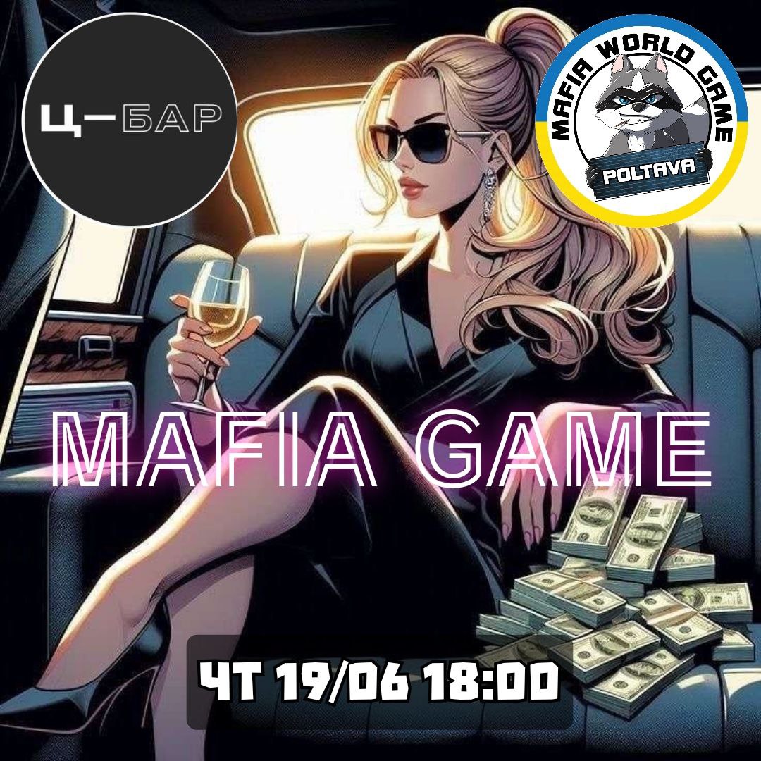 Четвер-Мафія😎 19/06