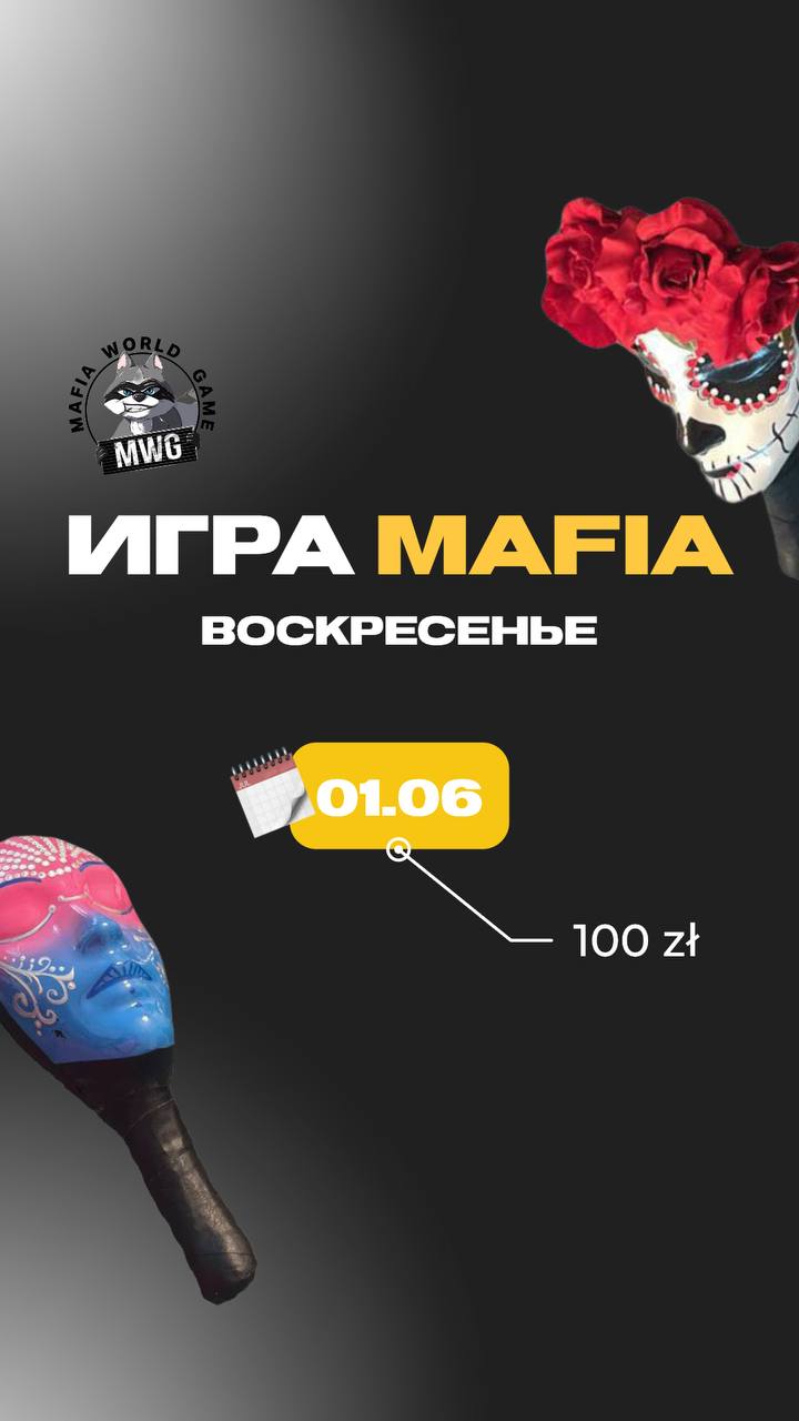 Мафия 01.06 💜💜💜
