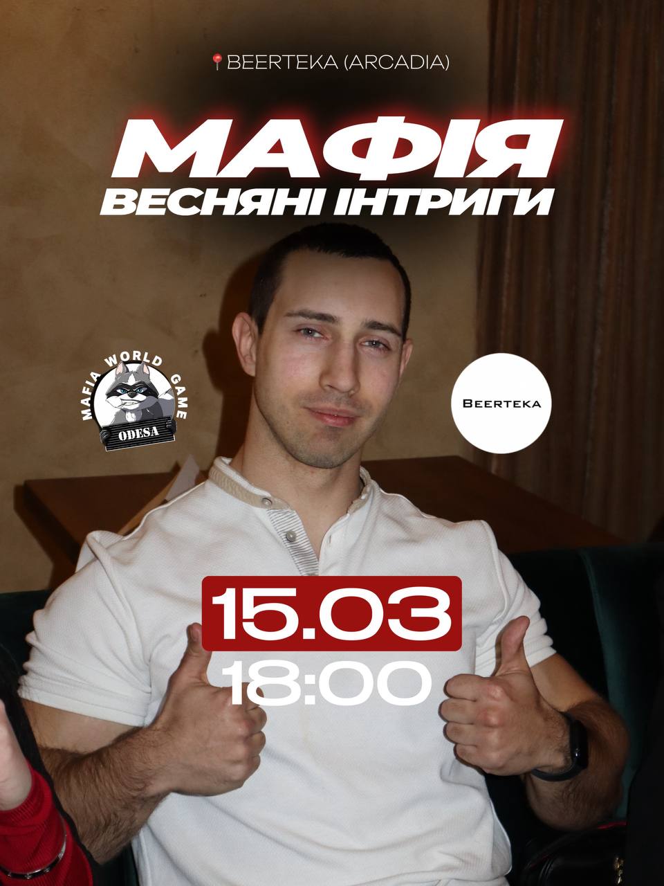 Весняні інтриги починаються… 🌿