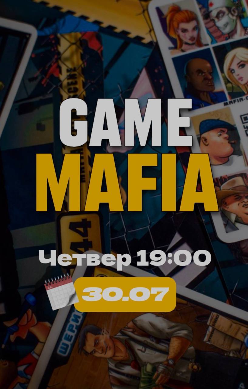 🖤 MAFIA | 30.07 | 19:00 🖤