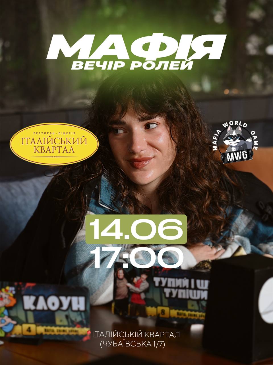 🎭 МАФІЯ. ВЕЧІР РОЛЕЙ 🎭