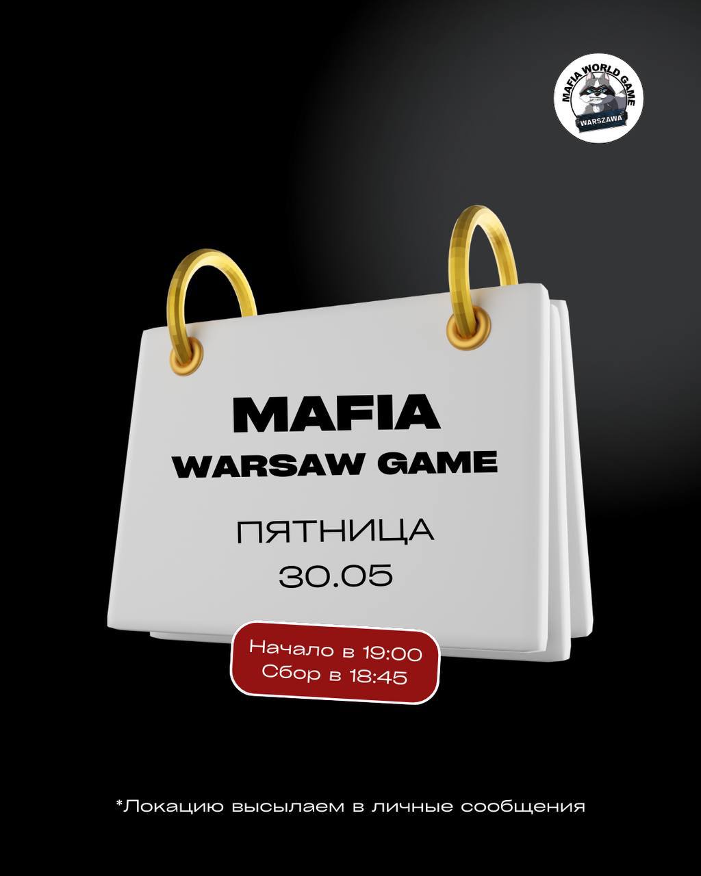 ПЯТНИЧНАЯ МАФИЯ ♠️