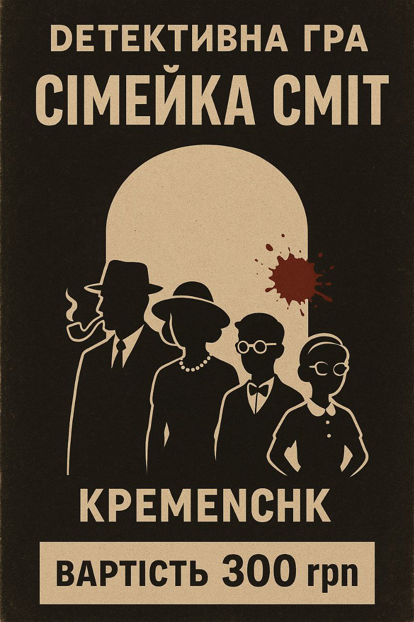 Сімейка Сміт