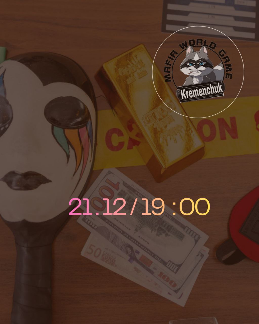 Неділя вечериночка