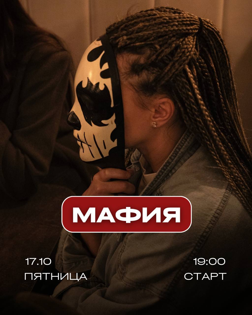ПЯТНИЧНАЯ МАФИЯ 😎