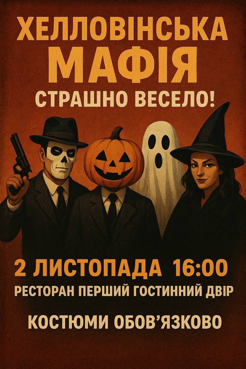 Halloween 🎃💀 2 стіл