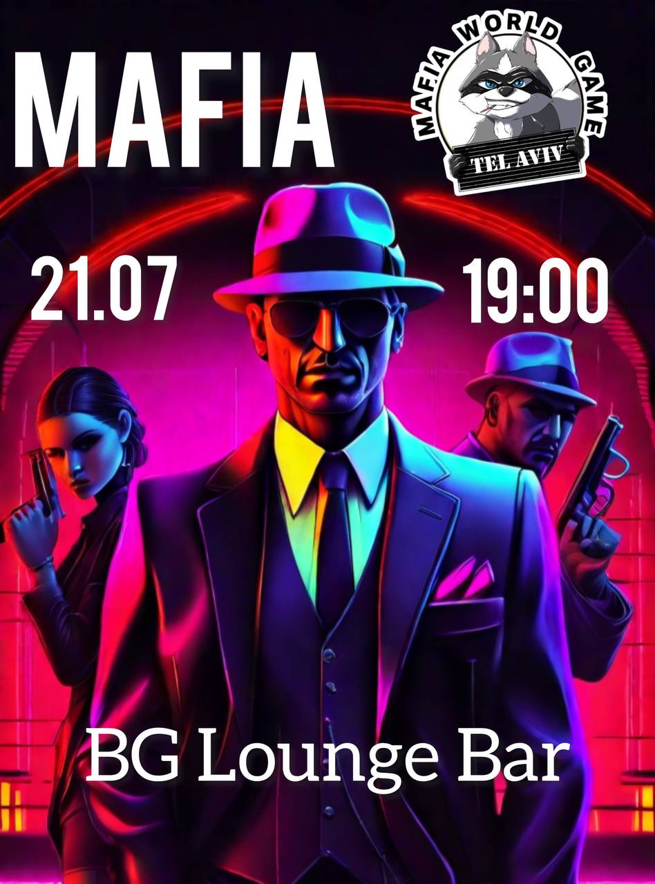 💣 MAFIA | 21.07 | 19:00
📍 BG Lounge Bar (Бат-Ям)