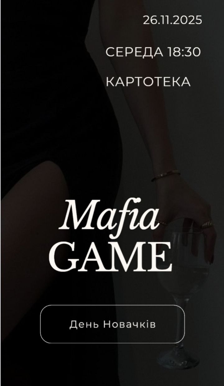 День Новачків😎