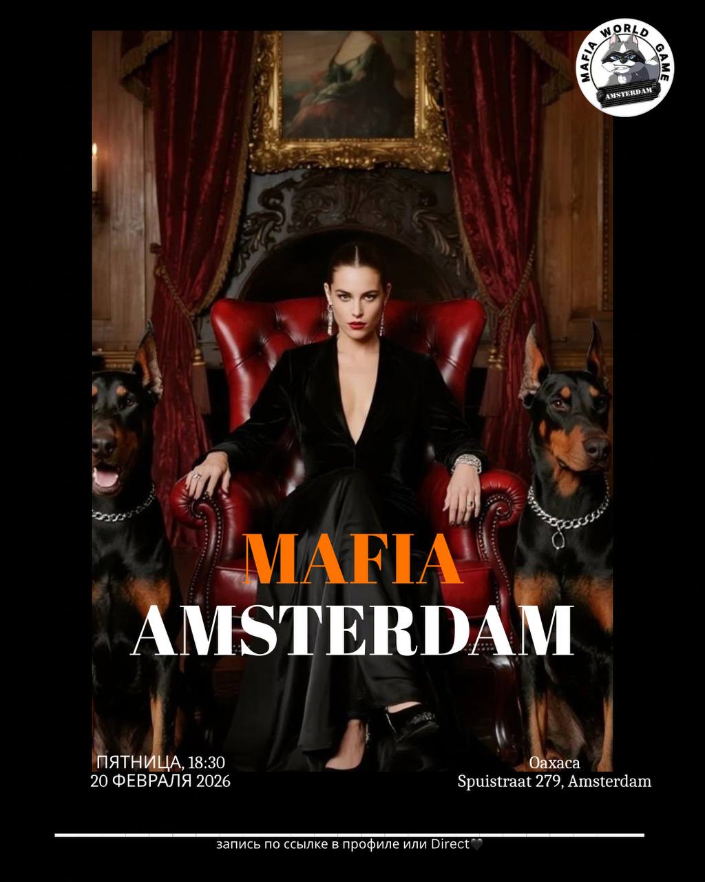 ❤️‍🔥МАФИЯ ПЯТНИЦА, 20 февраля