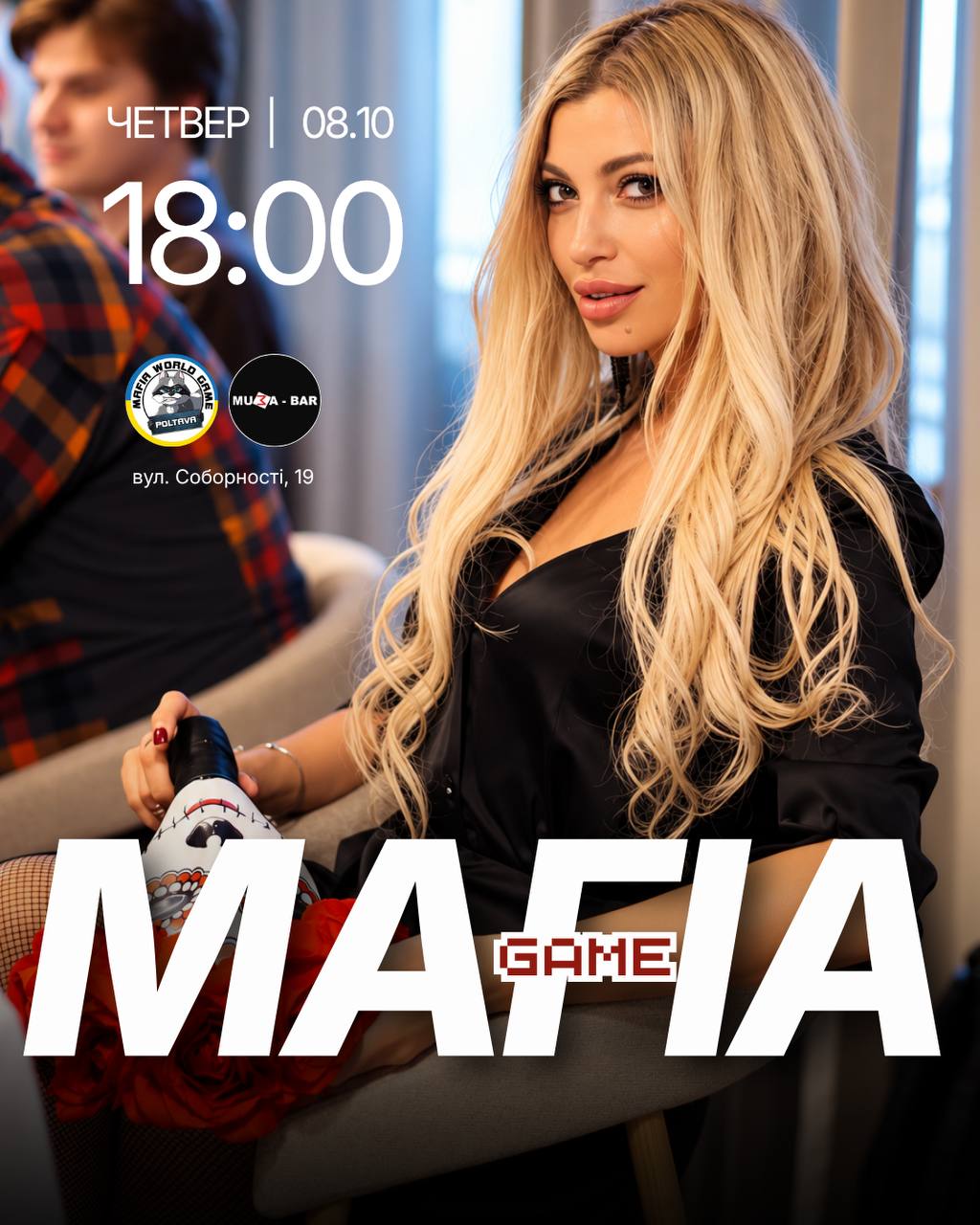 08.10 | Мафія | 18:00