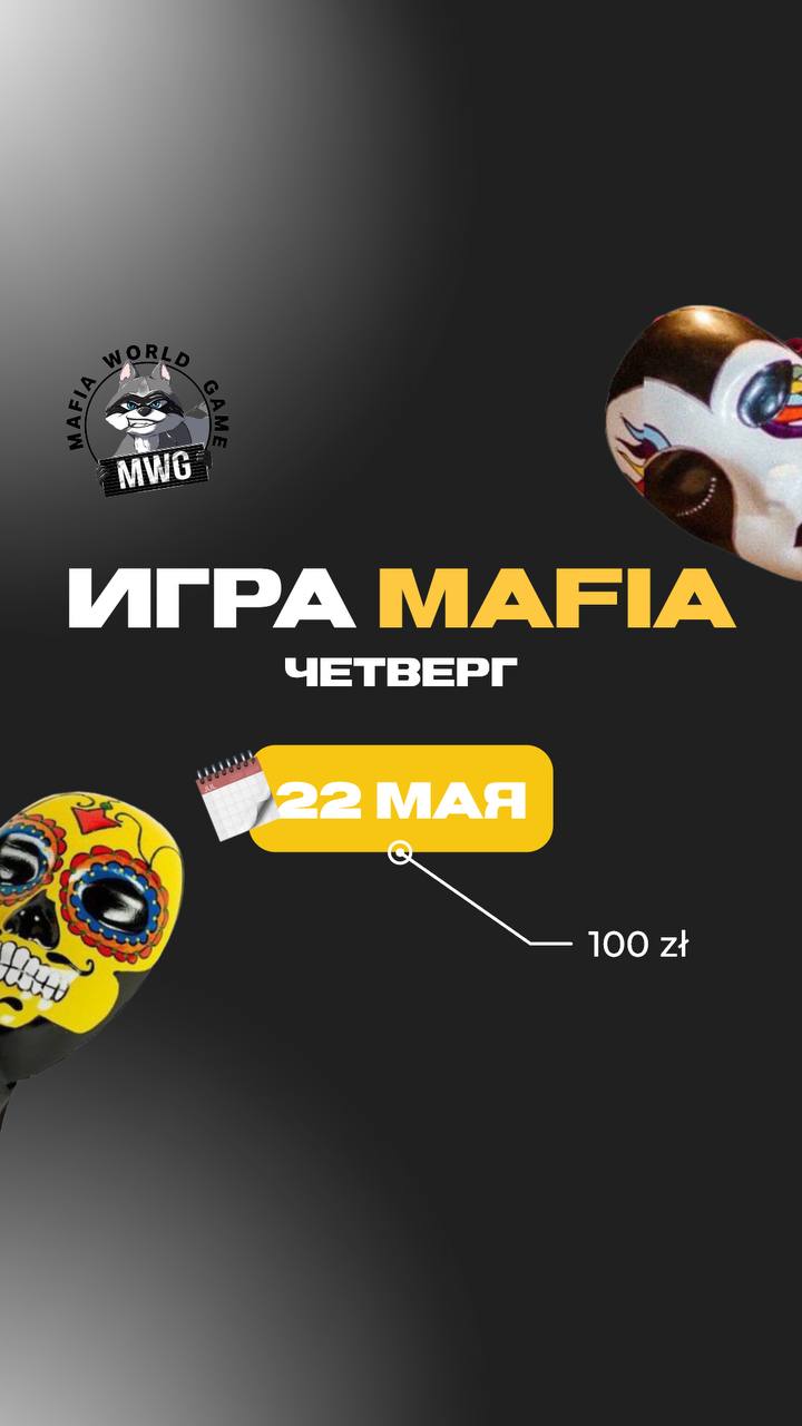Mafia 22.05🫶🏻🫶🏻🫶🏻