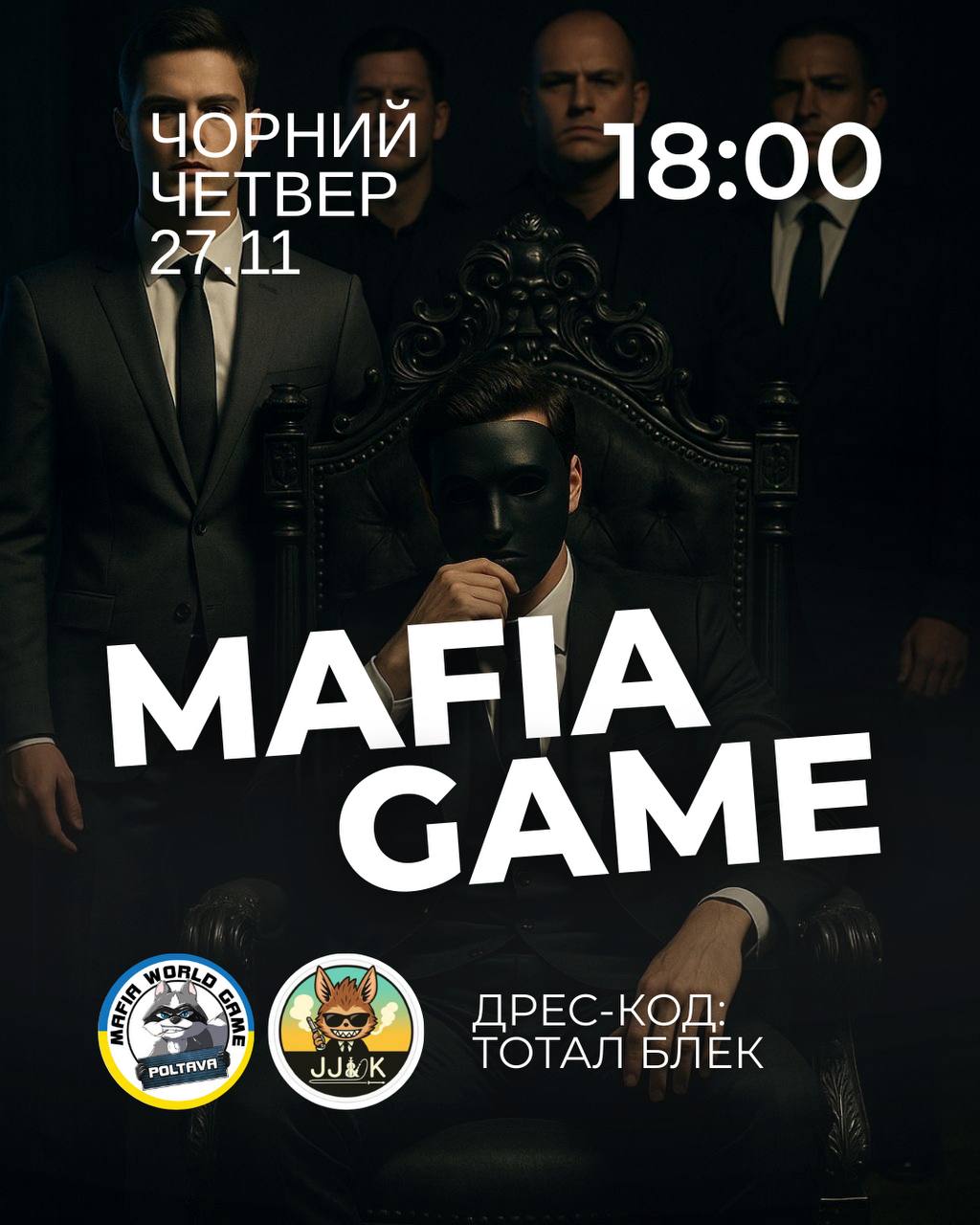 Чорний Четвер 😎