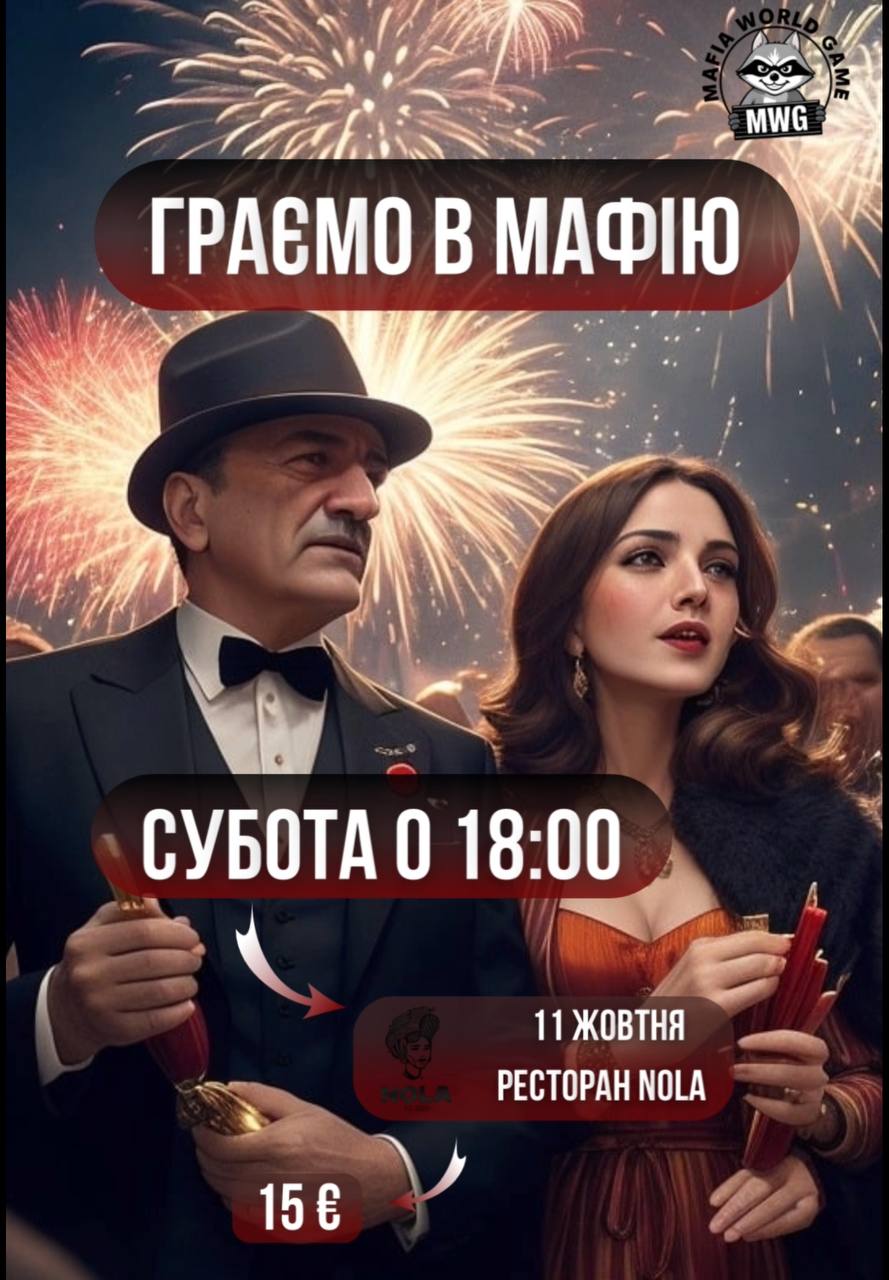 🎉ВЕЧІР ГРИ В МАФІЮ 😎