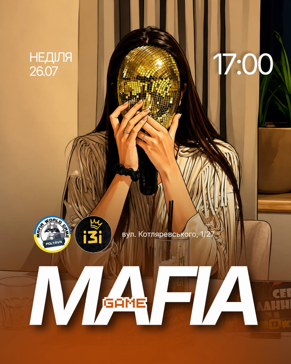 26.07| Мафія| 17:00