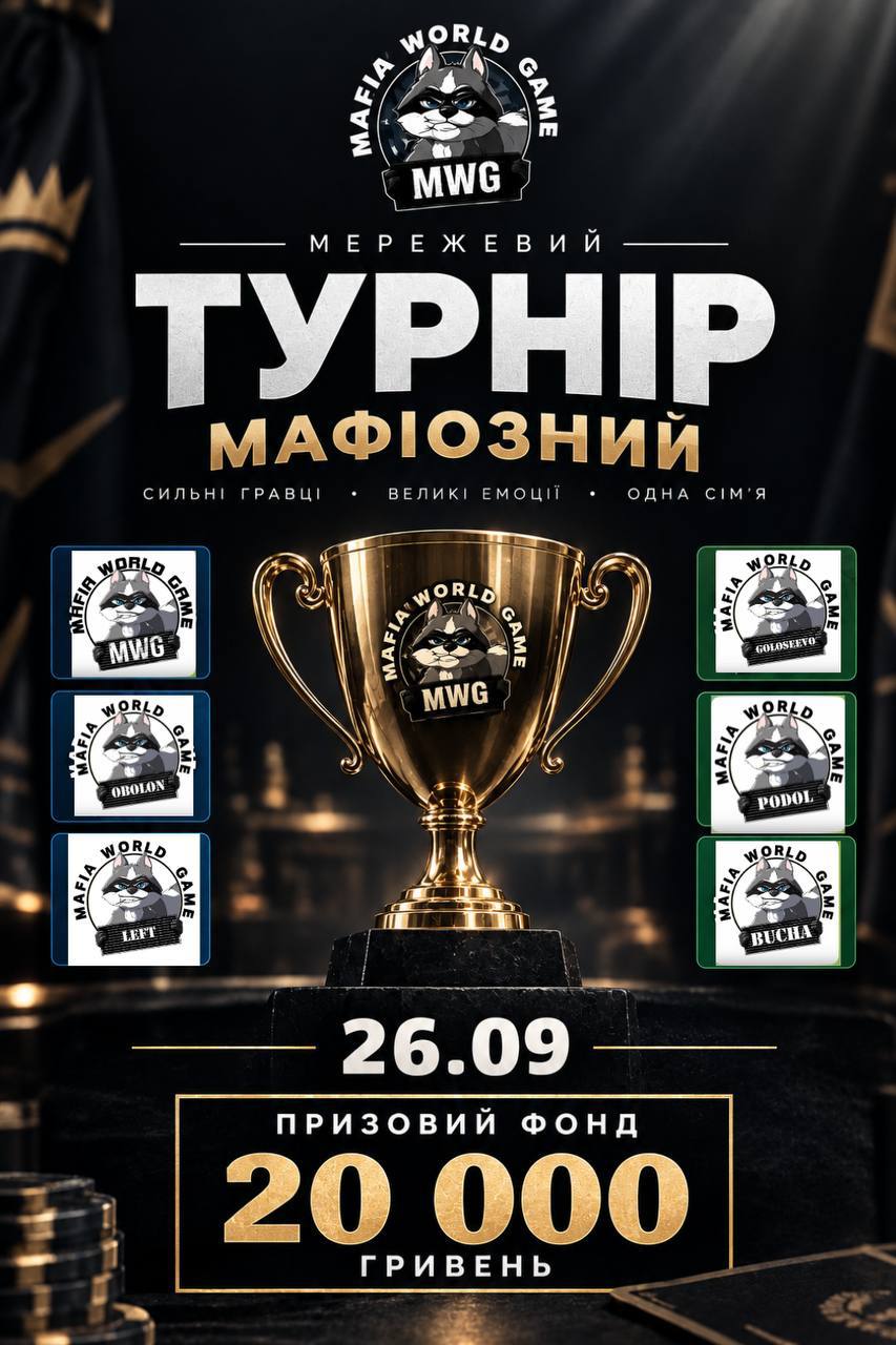 Мафія 2 стіл