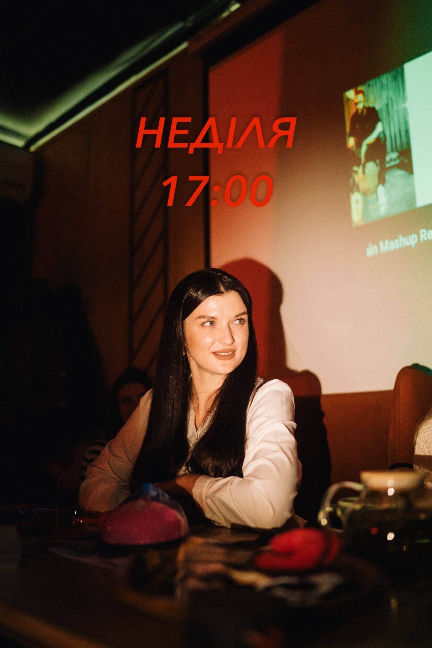 МАФІЯ НЕДІЛЯ 09.11