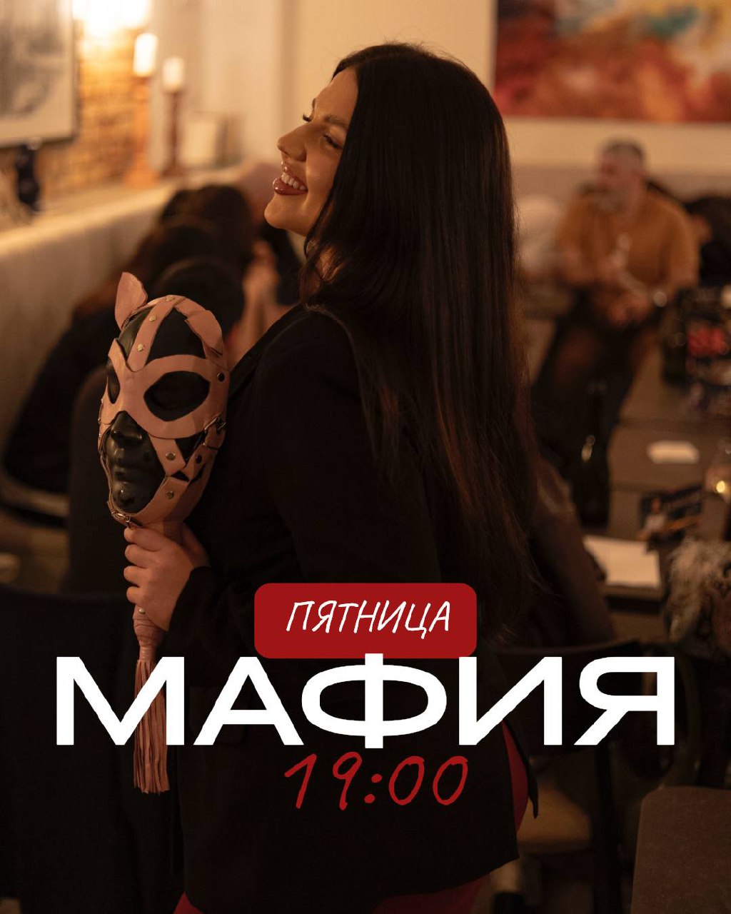 МАФИЯ ПЯТНИЦА / Легенда - ведущий 🖤