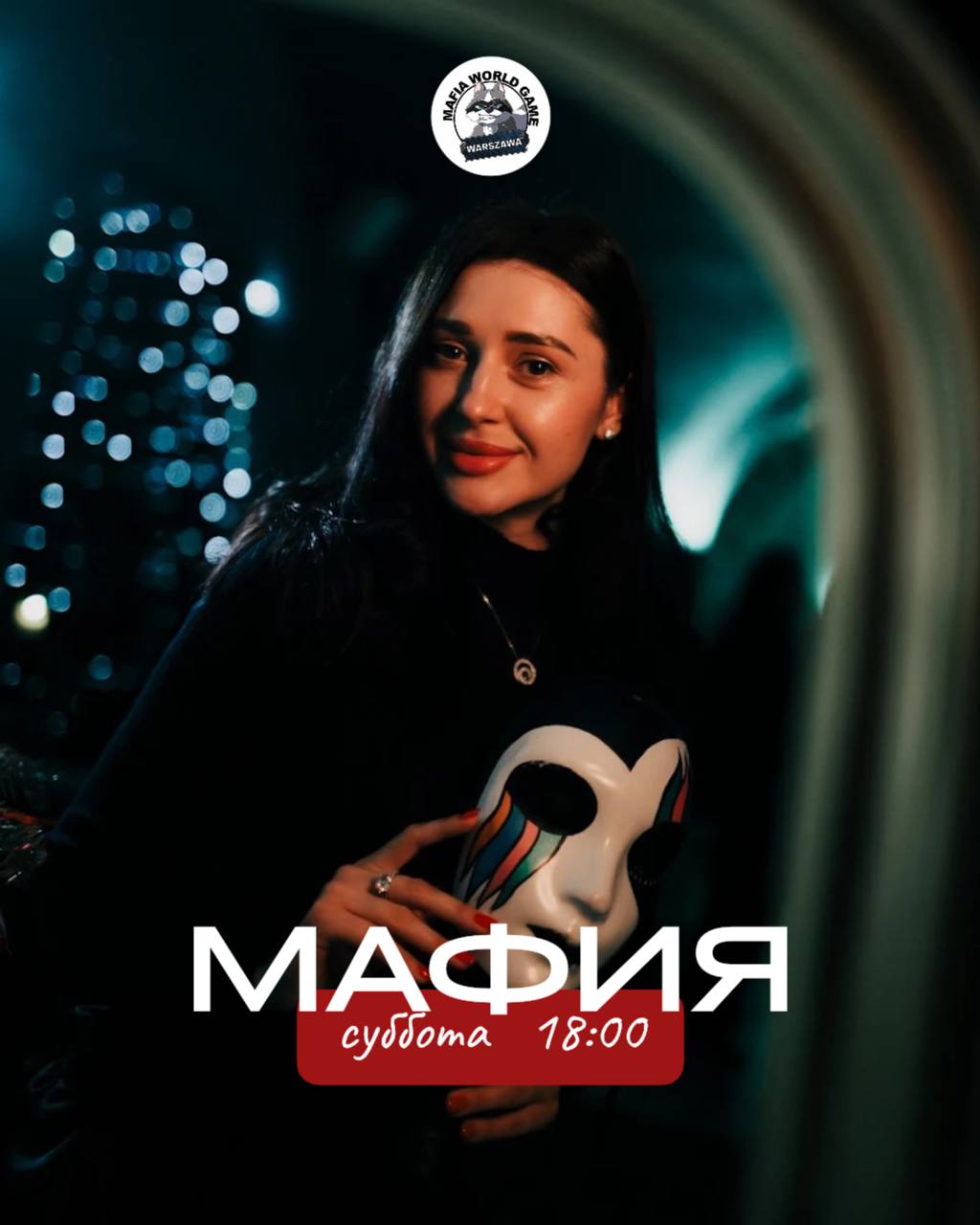 СУББОТНЯЯ МАФИЯ ❤️