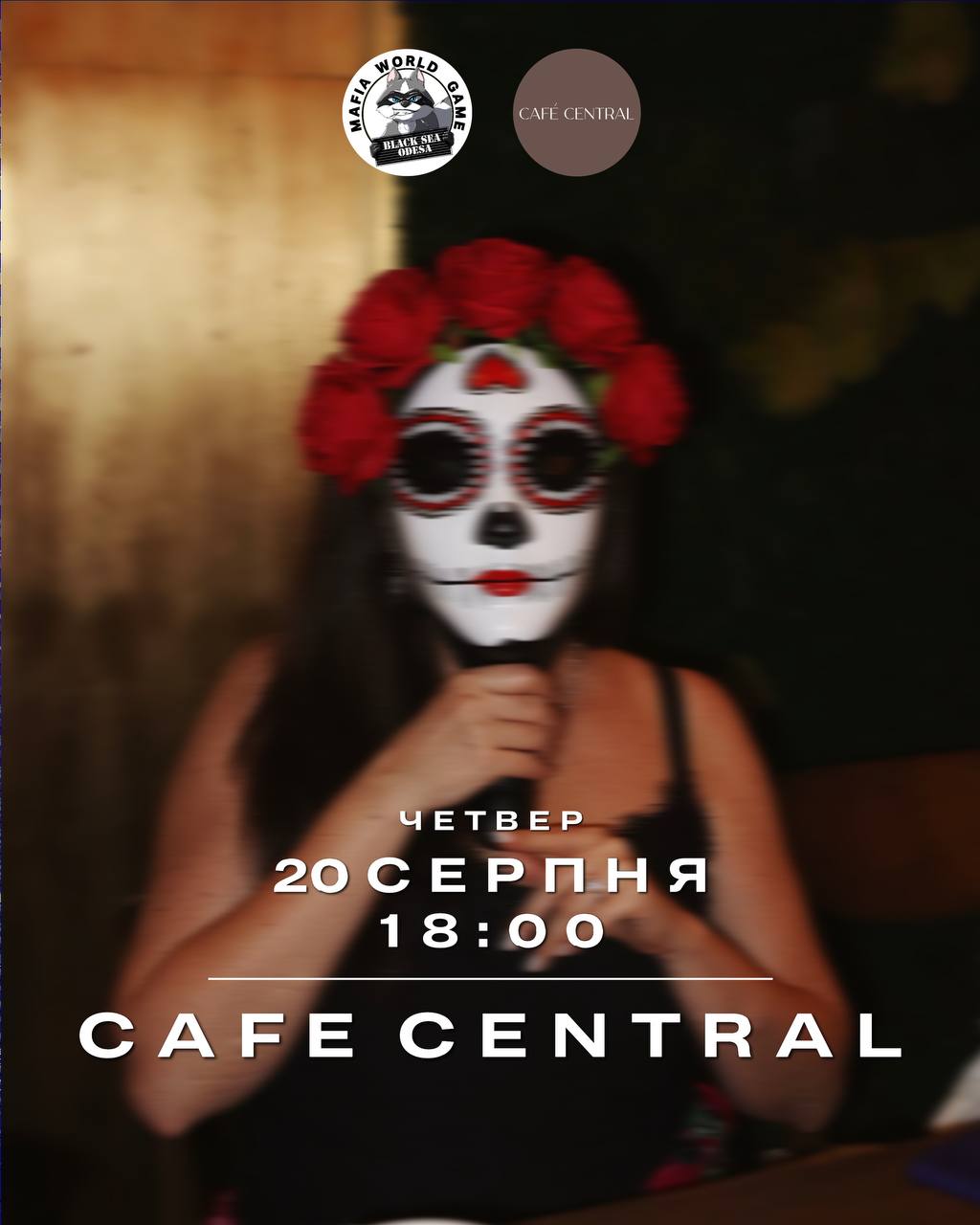 МАФІЯ У ЧЕТВЕР 🎭